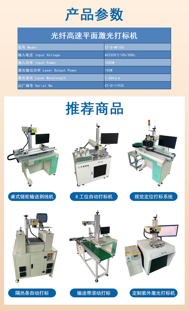 激光打標(biāo)機(jī)相關(guān)推薦